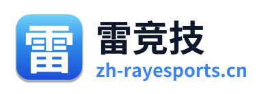 雷竞技